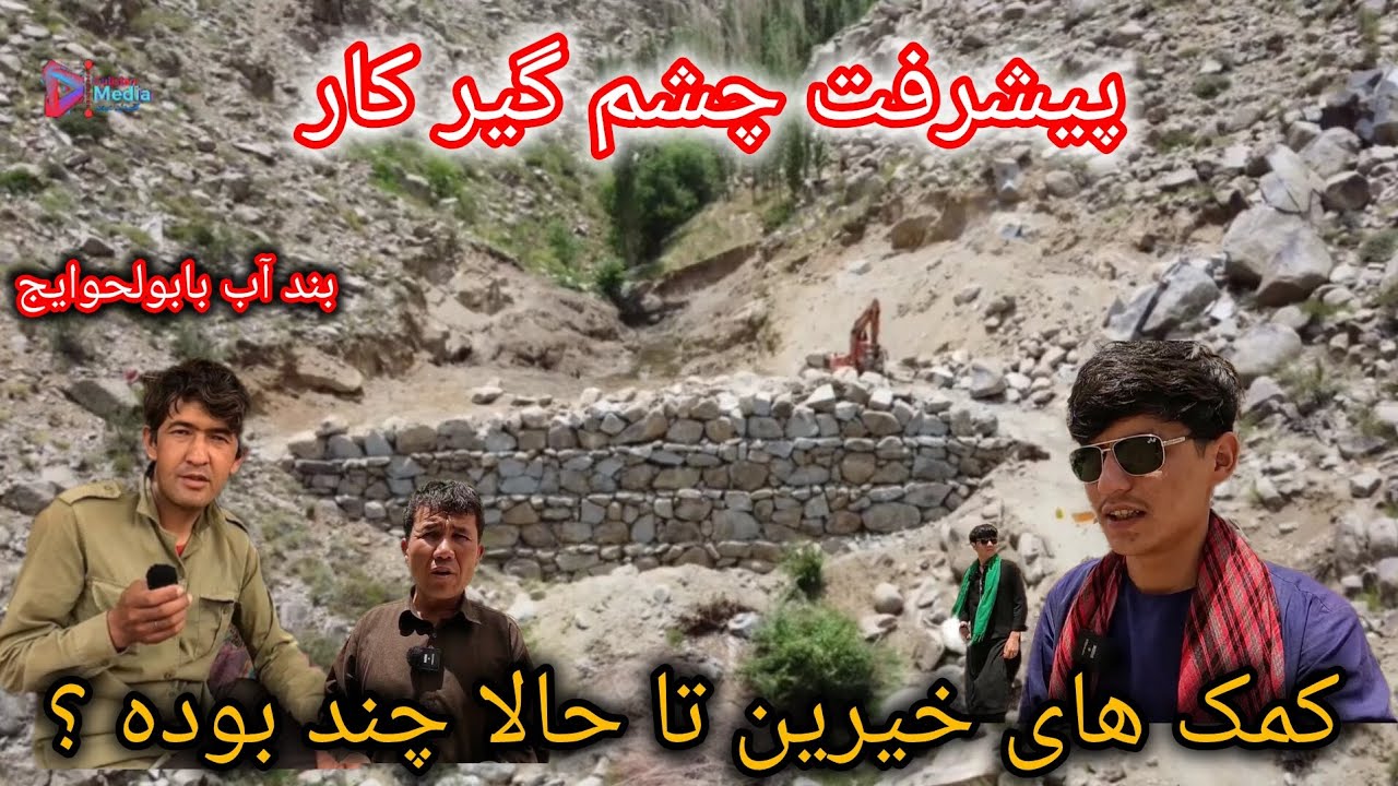 پیشرفت چشم گیر کار در بند آب بابولحوایج 