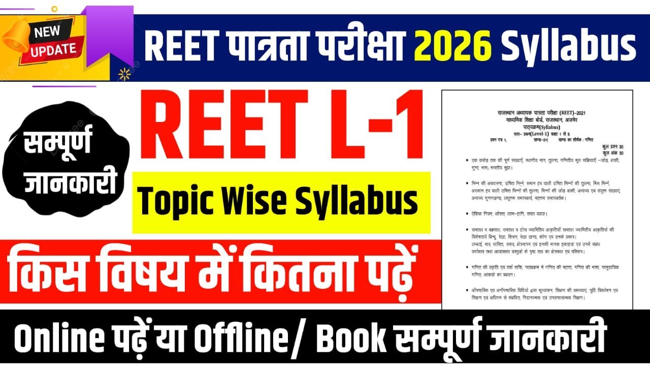 Reet Pre Syllabus 2026 level 1 | Reet Pre Exam 2026 kab hoga | Reet Pre 2026 | Reet Syllabus 2026