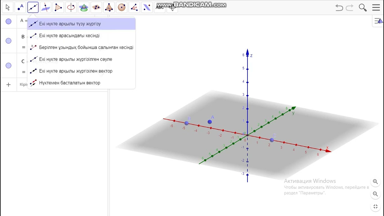 Geogebra  бағдарламасын қалай қолданамыз? 1-сабақ /// Geogebra как пользоваться? 1-урок