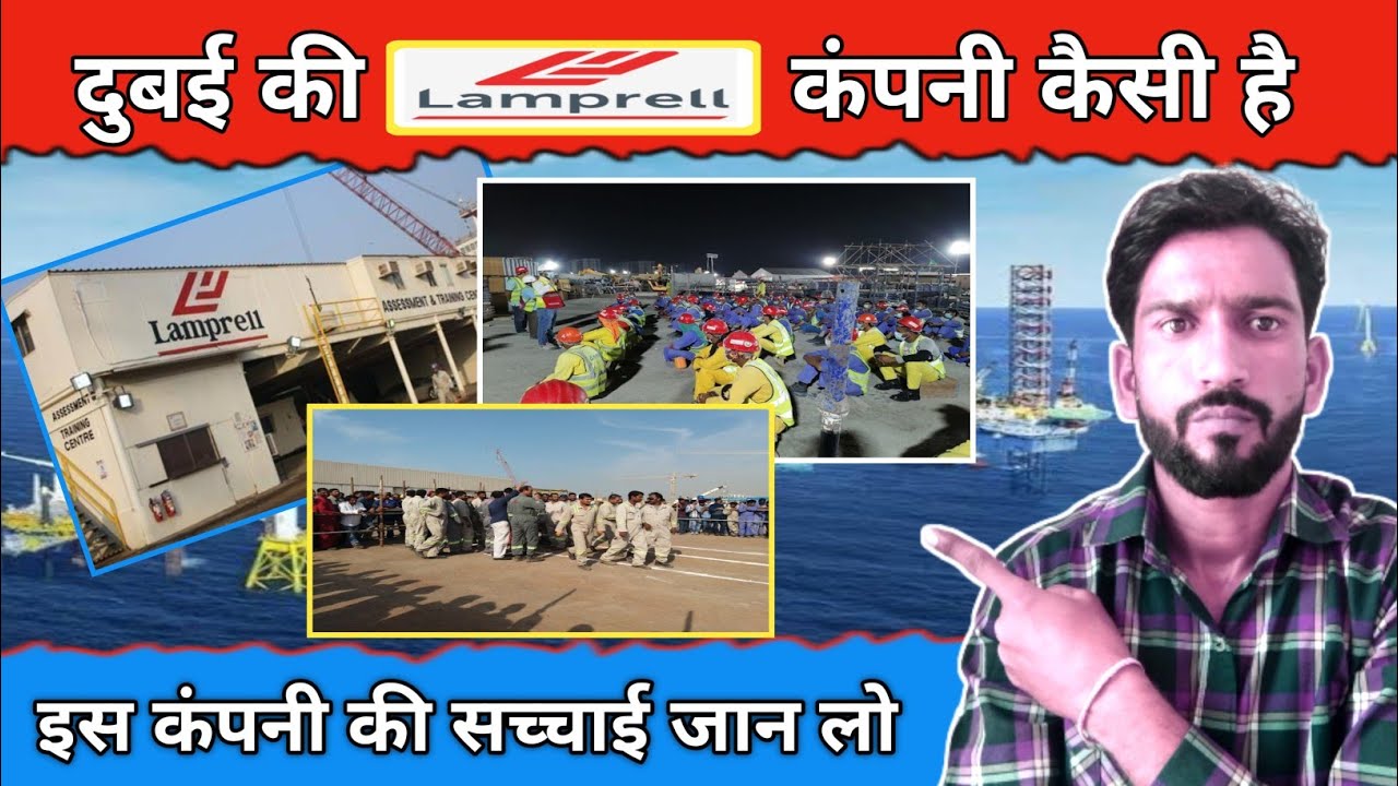 Lamprell Company Dubai !! Lamprell Company Sharjah !! Lamprell Company Dubai Kaisa Hai