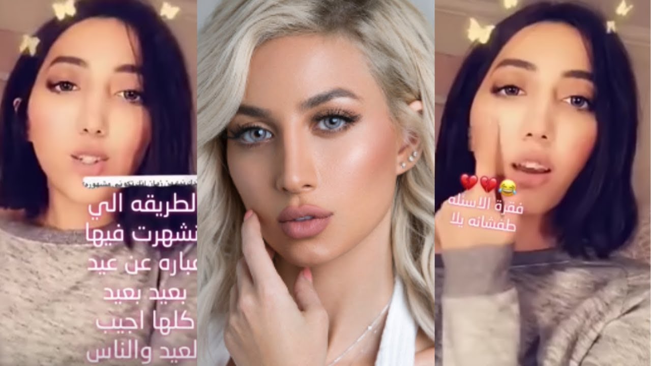 سألوا ليان أخت مودل روز هل علاقتك بآختك اتحسنت بعد وفاة والدك وكيف اشتهرتي وإذا تقدملك اجنبي تزوجينة
