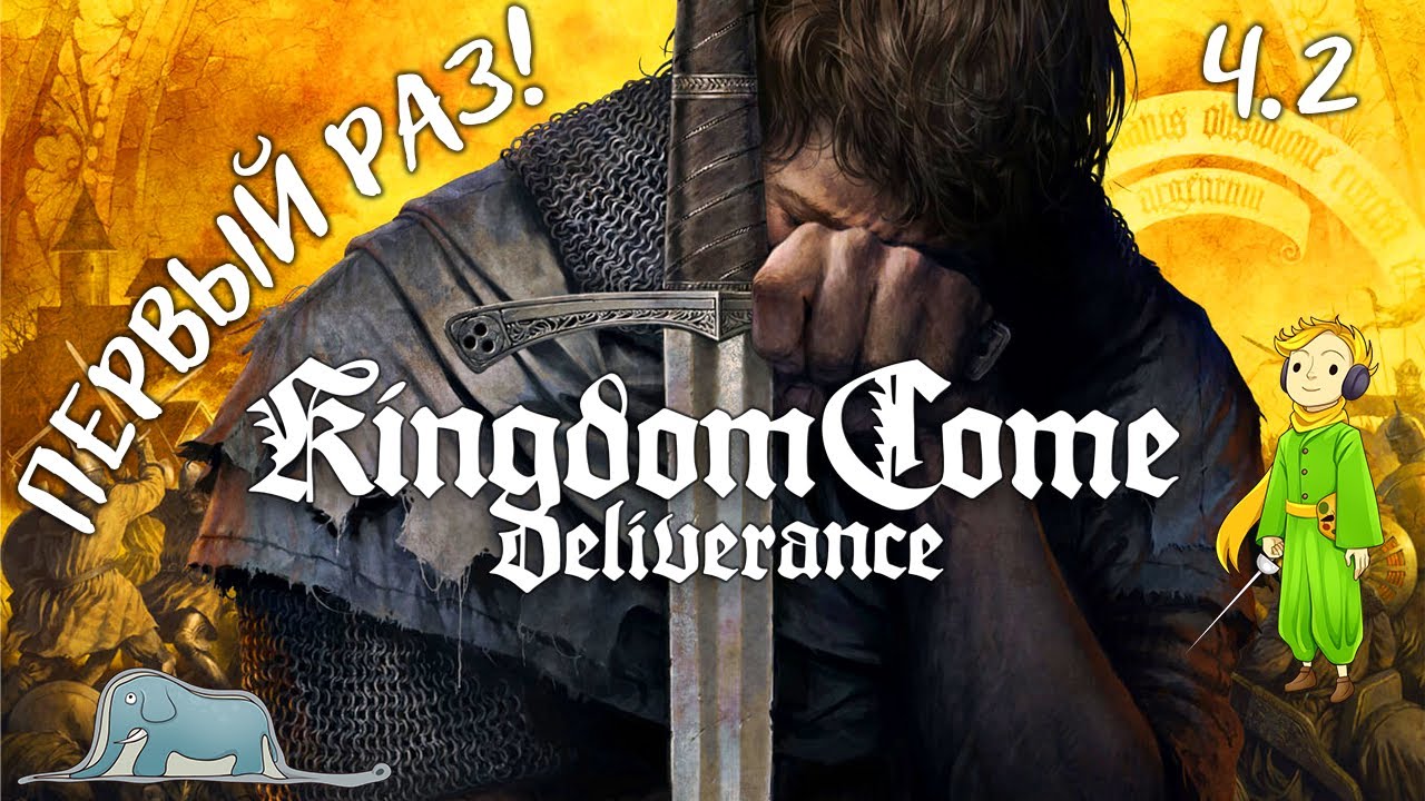 Первый раз в Kingdom Come: Deliverance с Kwei, ч.2