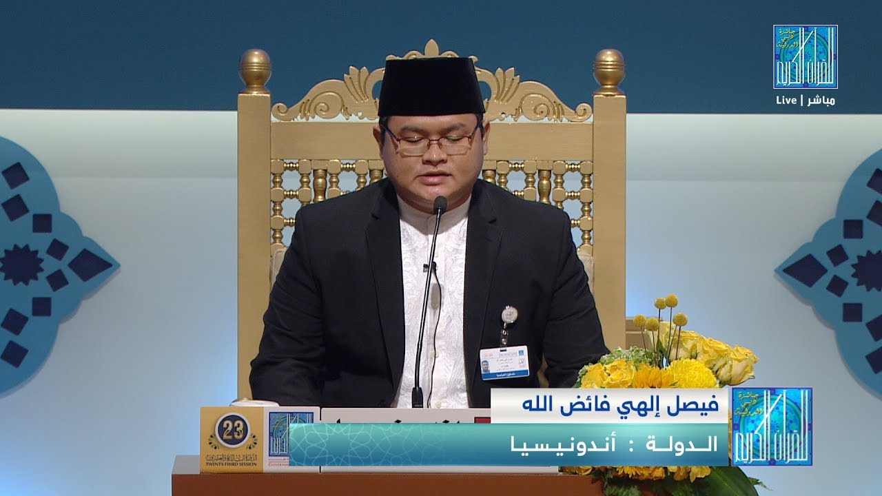 فيصل إلهي فائض الله - #اندونيسيا | FAISAL ILAHI FAIDILLAH - #INDONESIA