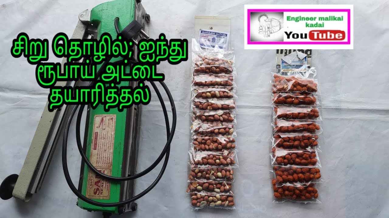 👍சிறுதொழில் ஐந்து ரூபாய் அட்டை தயாரித்தல்