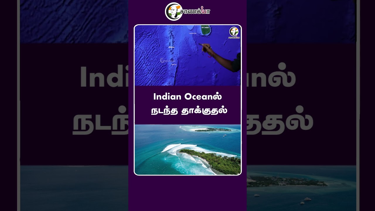 Indian Oceanல் நடந்த தாக்குதல் #Shorts | Chanakyaa