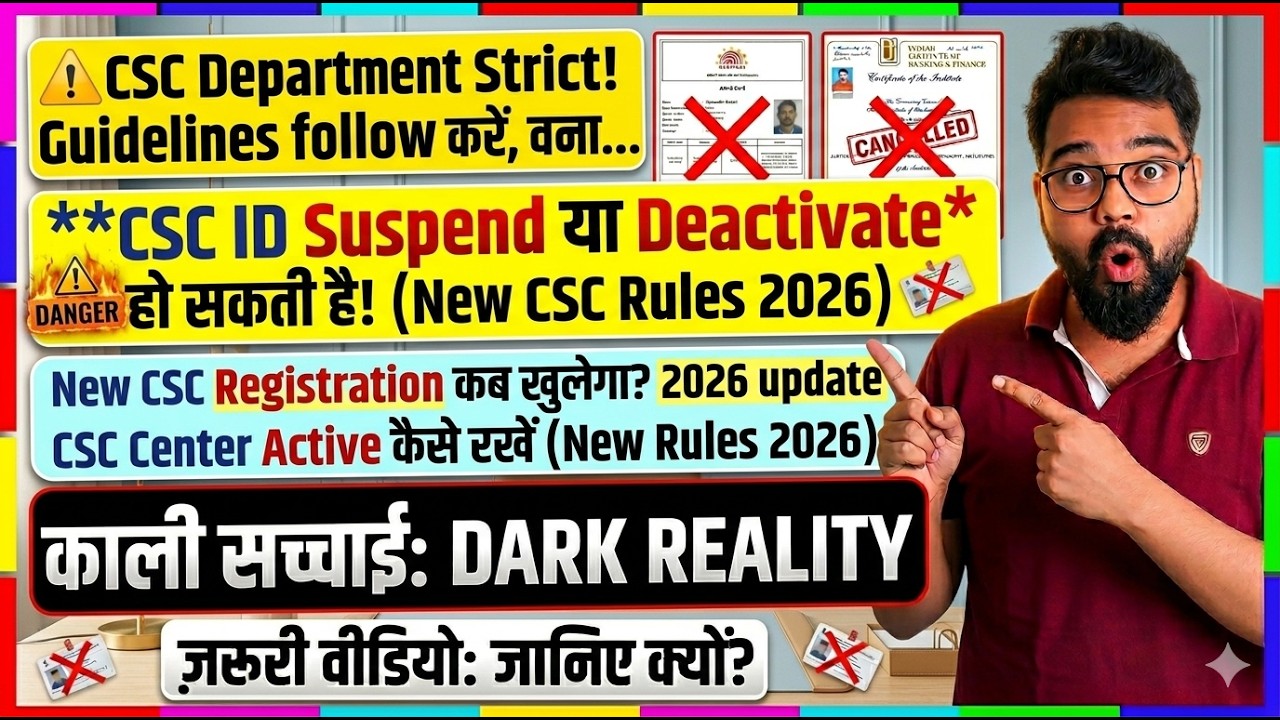 New CSC Registration कब खुलेगा? 2026 और CSC Center Activeकैसे रखें (2026 New Rules) | CSC ID Suspend