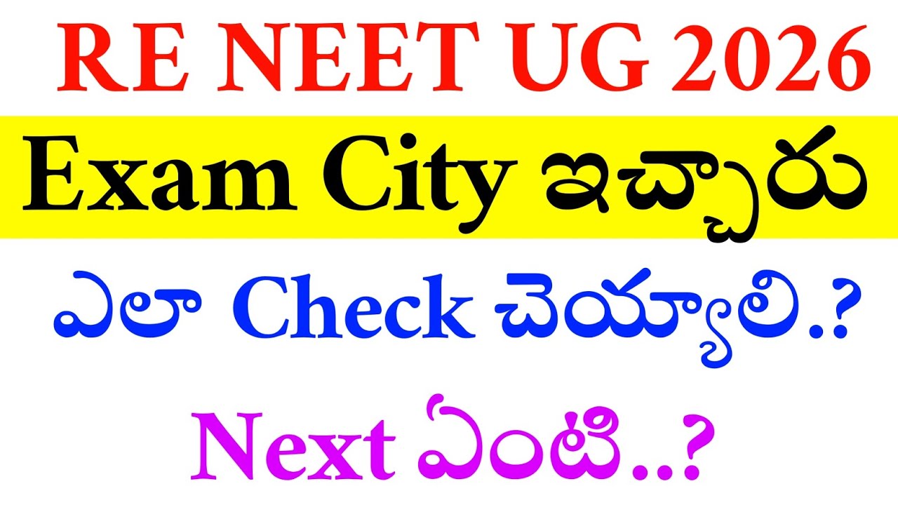 RE NEET UG 2026 | Exam City Update | Vision Update #reneet #neet2026 
