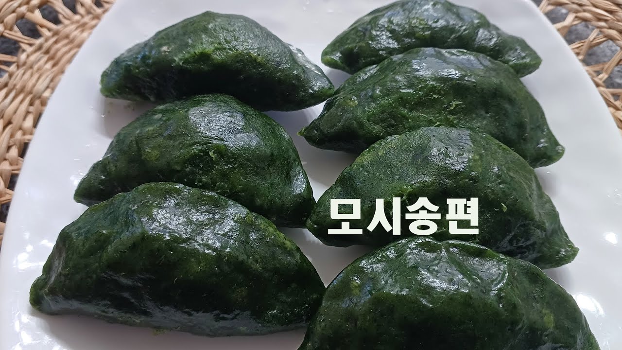 모시송편[[속]이렇게 만들어서 그때 그때 쪄 먹으면 ~ 방앗간에서 하는것 보다 더 맛있게 먹을수 있어요~!! 송편 속 만들기
