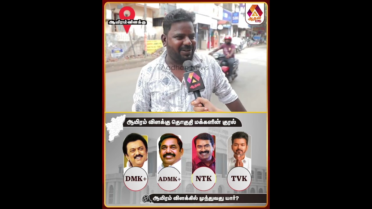 சினிமாவை விட்டுட்டு விஜய் மக்களுக்காக வருகிறார் | மக்கள் குரல் #MakkalKural #Vijay #Election2026