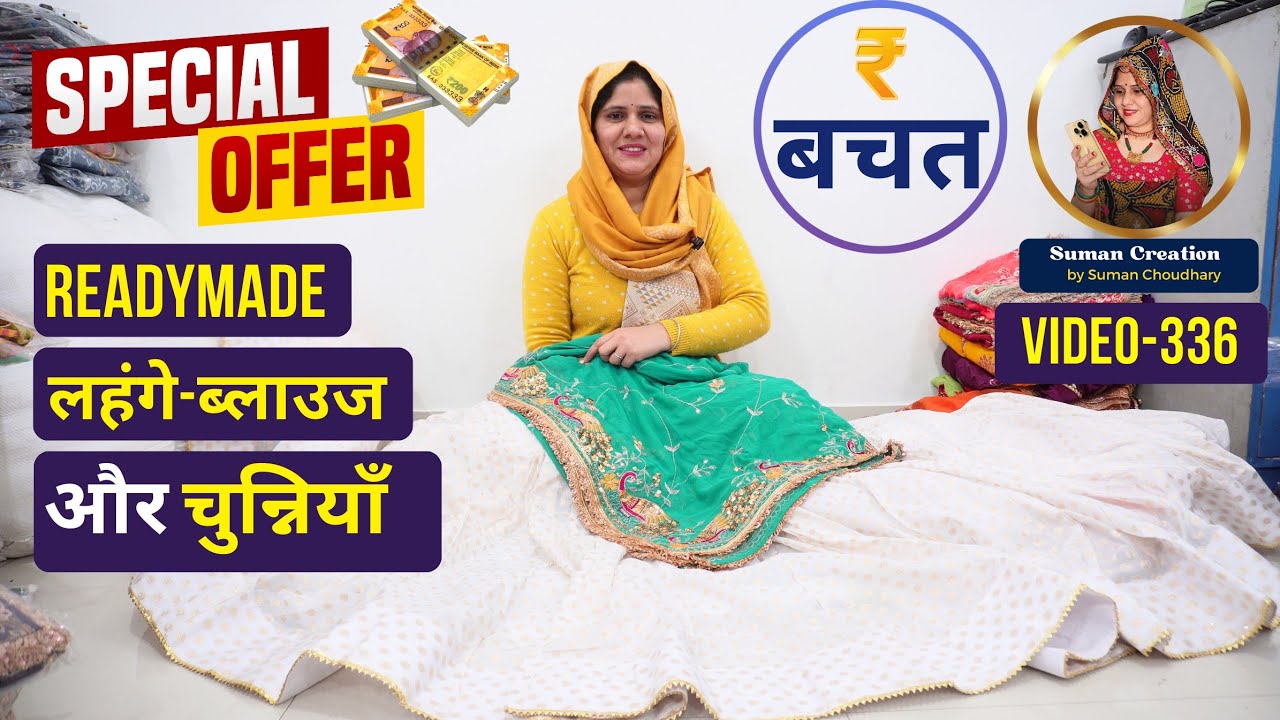 Offer : लहंगे, ब्लाउज और चुन्नियाँ | New Stock-336 | Suman Creation By Suman Choudhary, Sikar