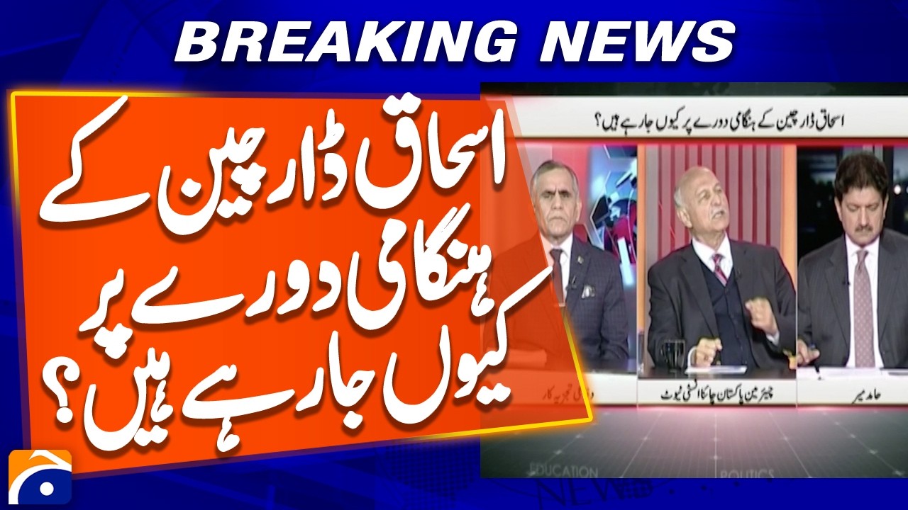 Why is Ishaq Dar Going on an Emergency Visit to China ? | Geo News