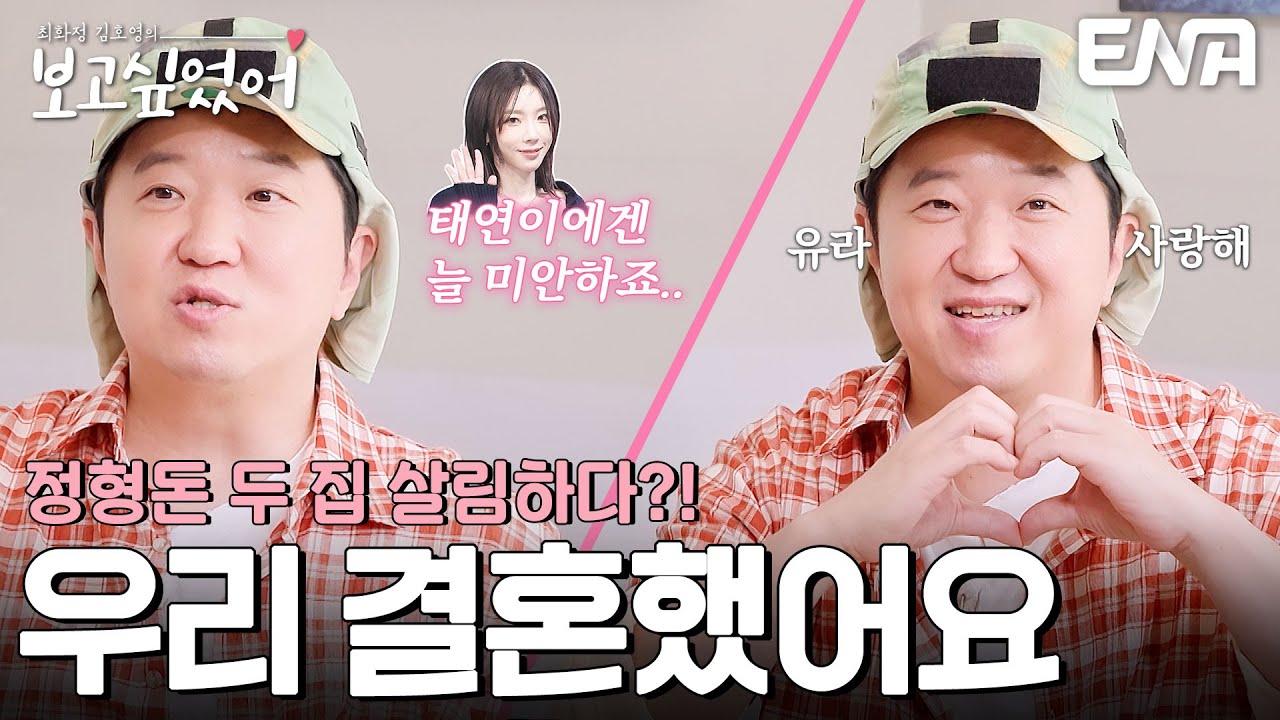 늘 태연에게 미안한 정형돈의 진심 #최화정김호영의보고싶었어 EP.9