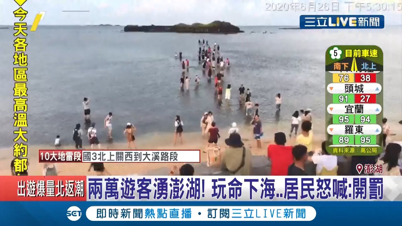 澎湖摩西分海變