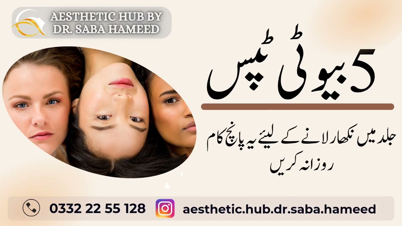 5 Beauty Tips | Aesthetic Hub By Dr. Saba Hameed Dera Ghazi Khan
