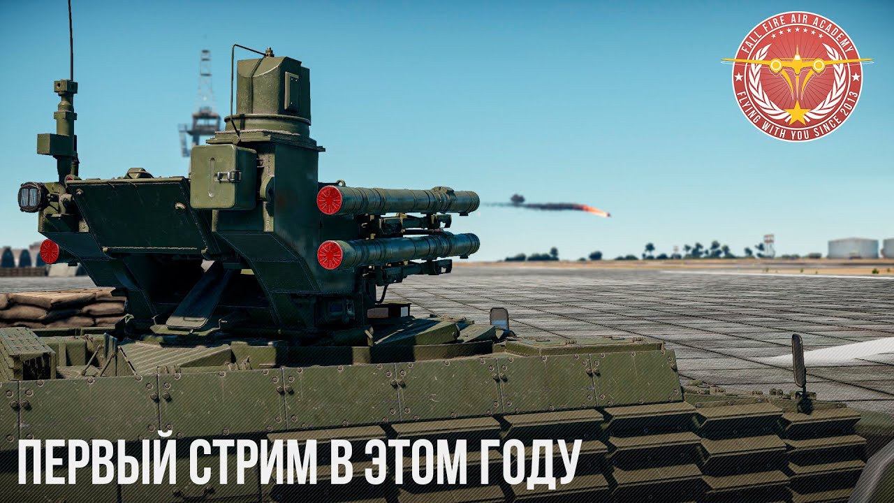 ПЕРВЫЙ СТРИМ В ЭТОМ ГОДУ в WAR THUNDER