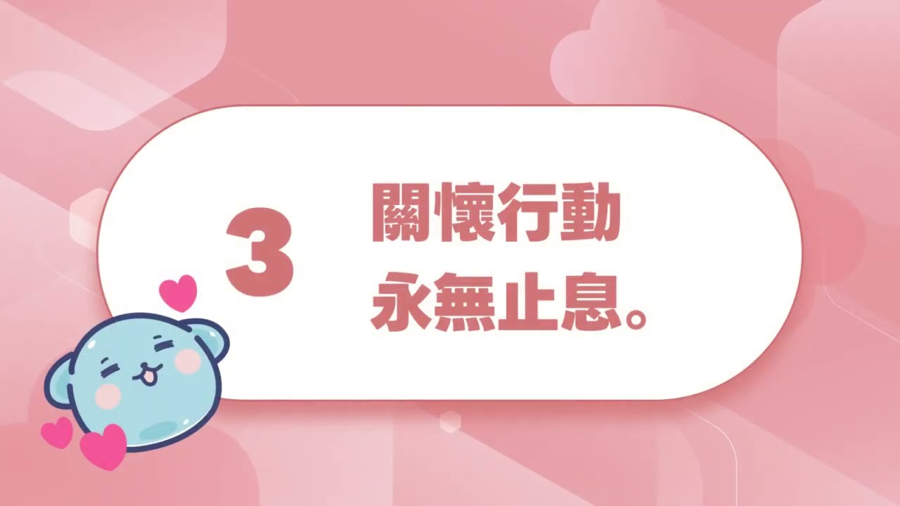 [企業活動] 弱勢關懷行動