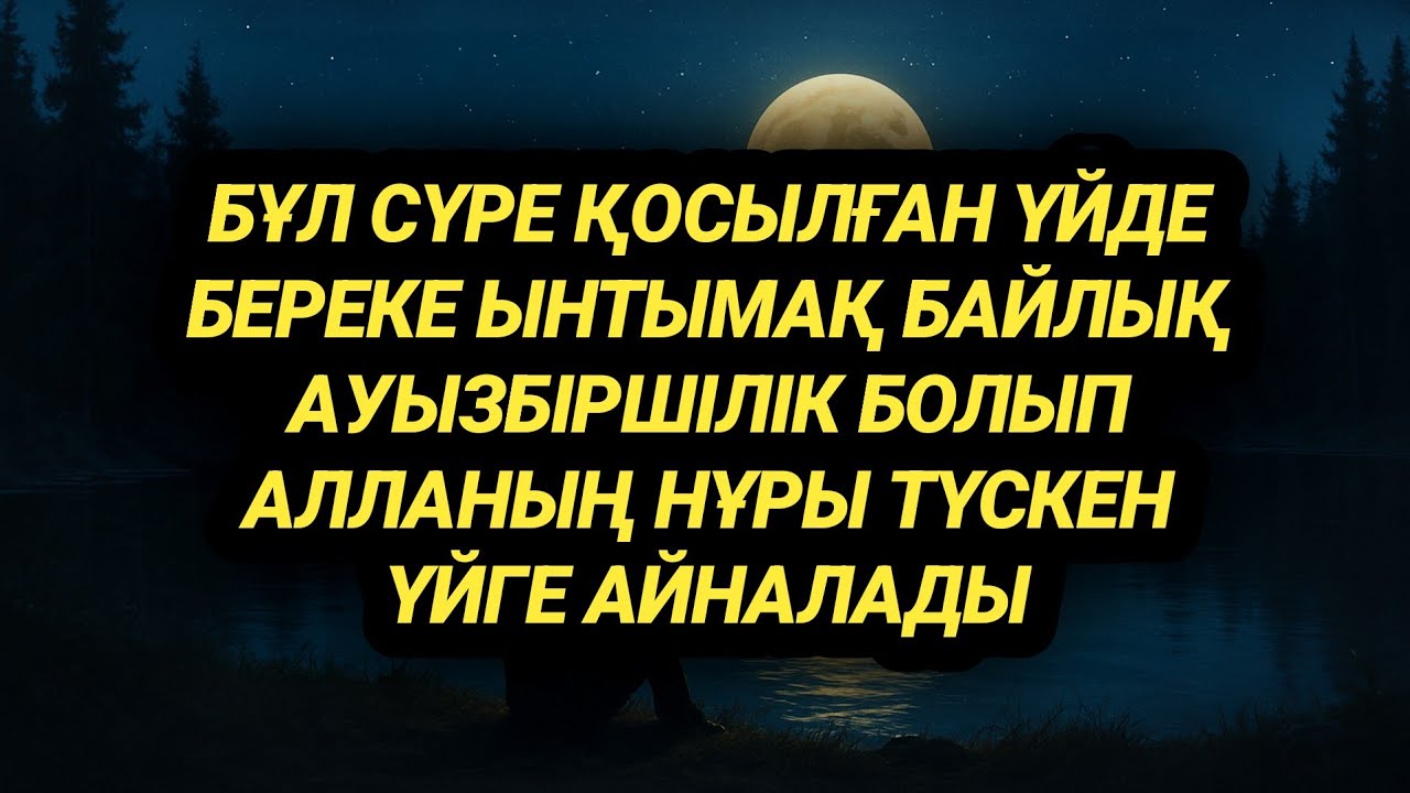 Үйіңізді нұрлы берекелі үйге айналдыру өз қолыңызда