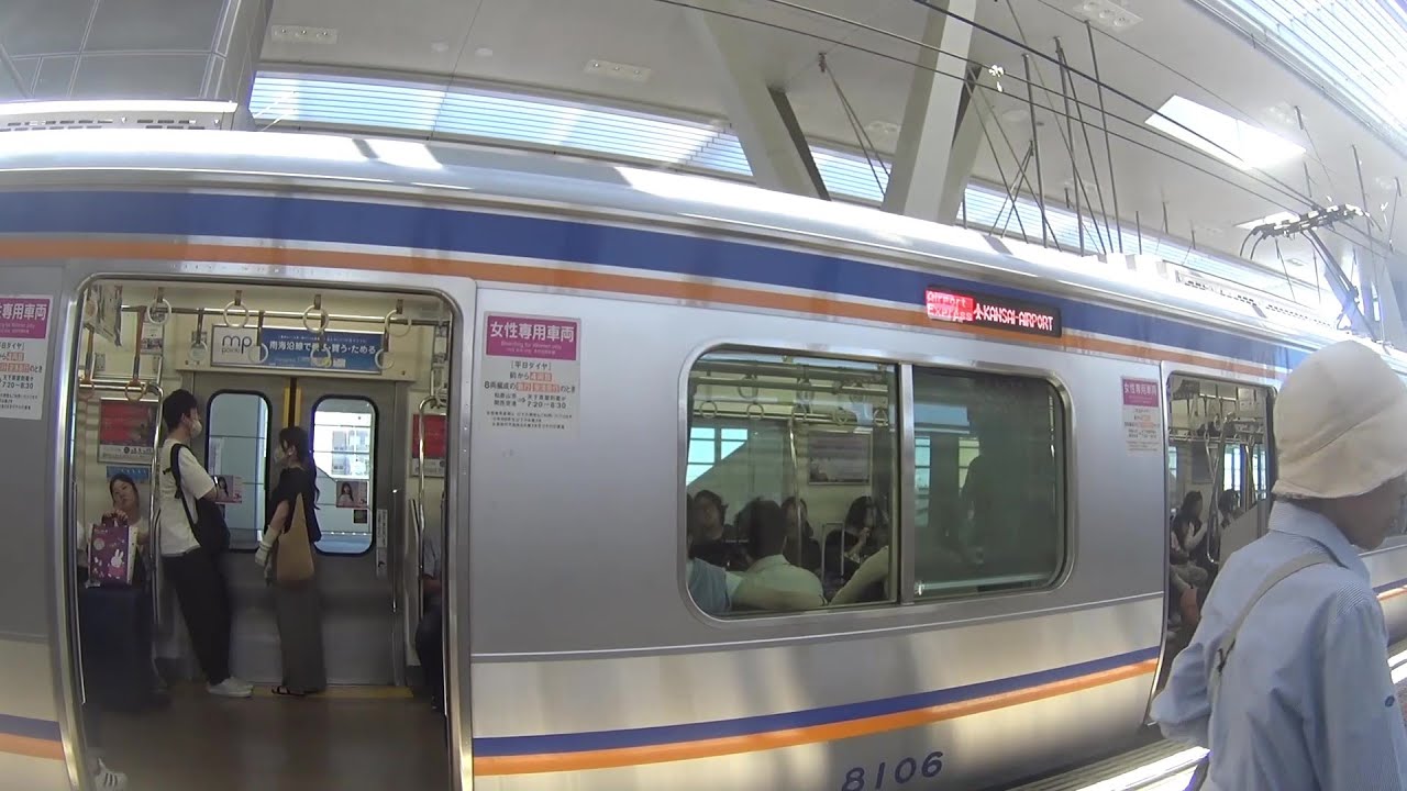 車いす道中記 南海泉佐野駅乗り換え 南海本線関西空港駅行空港急行→南海本線和歌山市駅行特急サザン29号 大阪府泉佐野市編