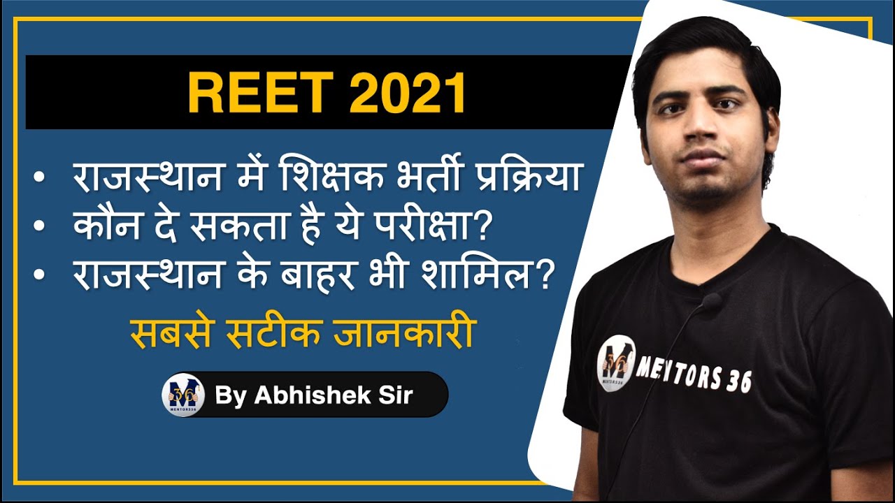 REET 2021 - Complete Selection Process | Other State Candidate | Who can apply? #reet2021