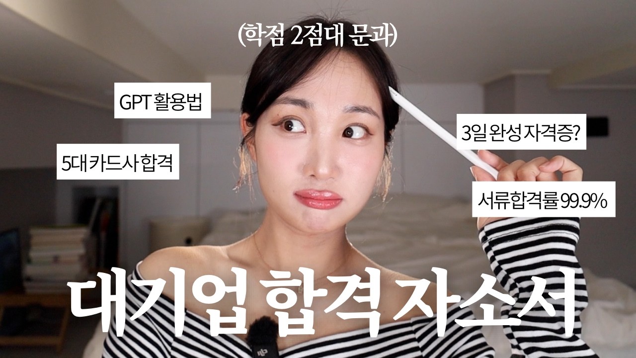 대기업 합격 자기소개서 공개 ෆ.*･ﾟ | 따라만 해도 서류합격률 99.9% 올라가요 | 5대 카드사 합격 스펙