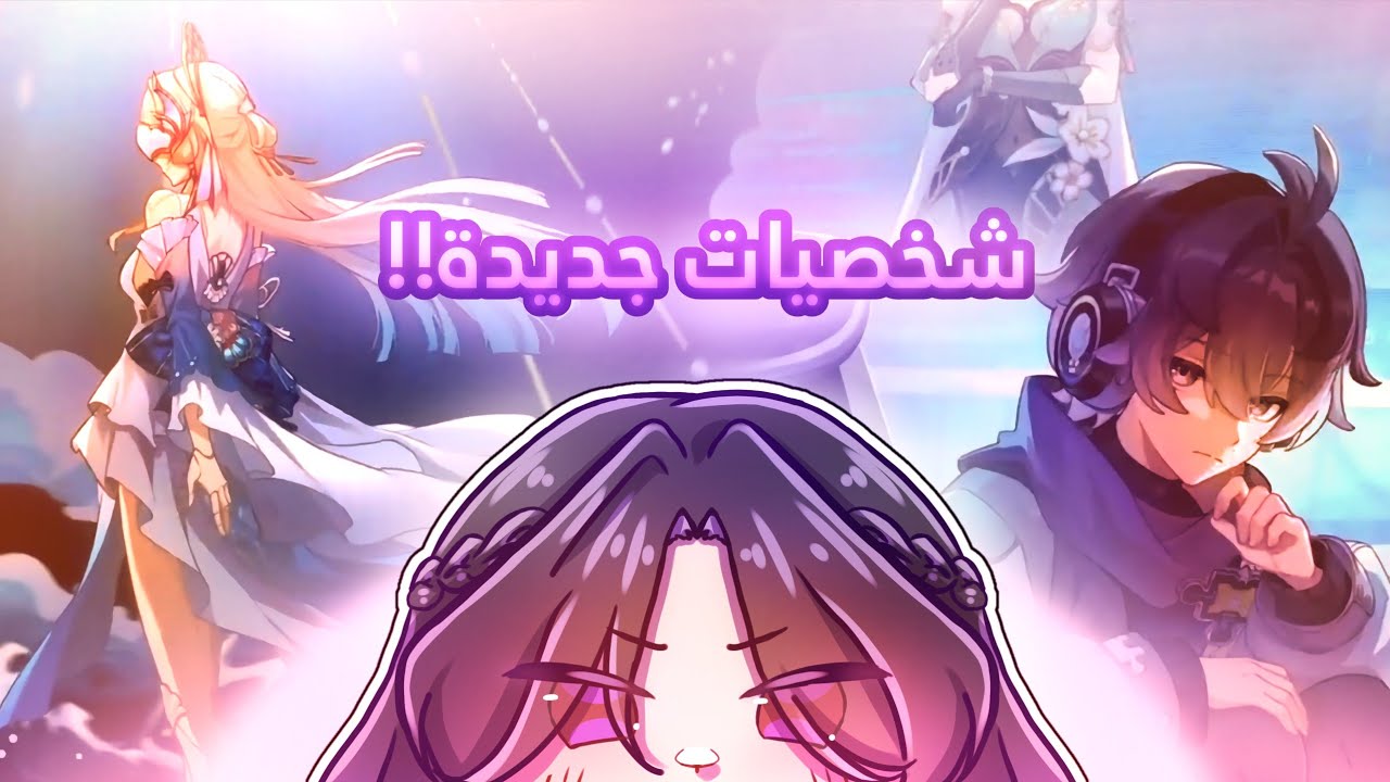 نتفرج التريلر الجديد!!🤭 || هونكاي ستار ريل || honkai: star rail