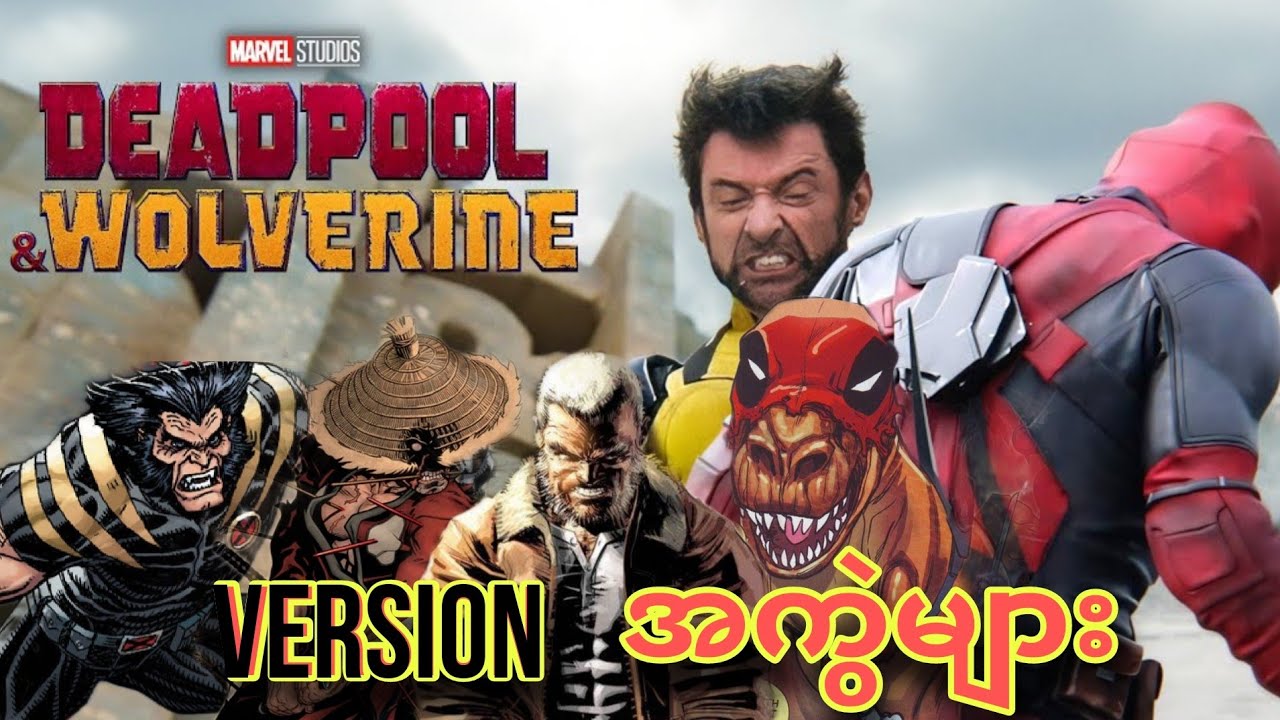 DEADPOOL & WOLVERINE, .. Version အကွဲများ