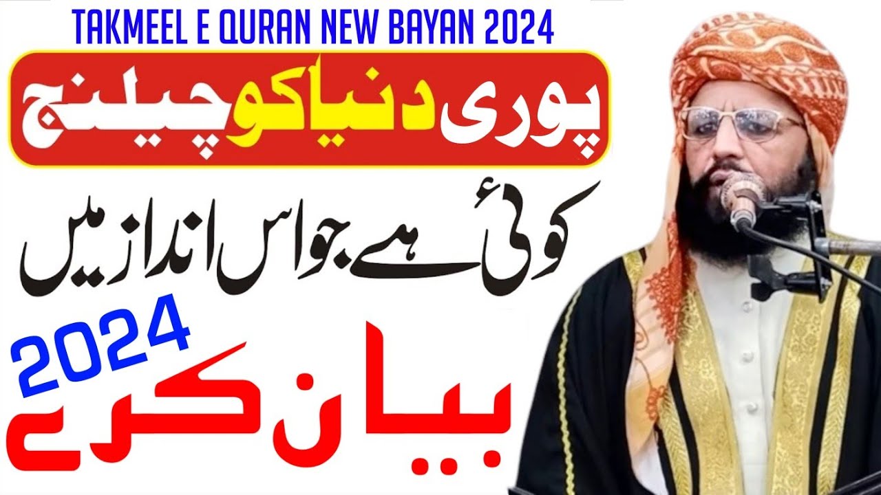 Molana Abdul Malik Siddique | New Bayan 2024 | Takmeel e Quran 2024 | motivational speech