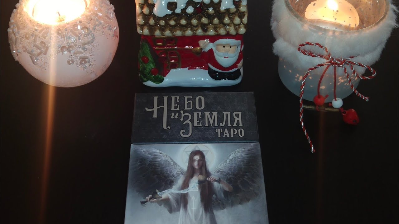 ТАРО онлайн: ОН и Я ❤➕♥