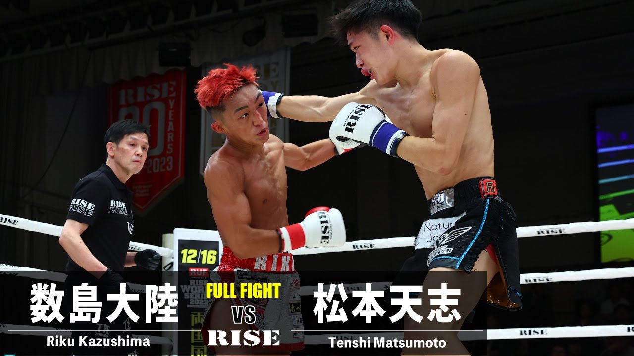 数島大陸 vs 松本天志／Riku Kazushima vs Tenshi Matsumoto｜2023.10.29 #RISE172 【OFFICIAL】