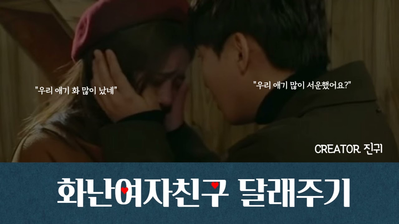 남자 ASMR│화난여자친구 달래주기 - 진귀│롤플/여성향/오디오드라마/로맨스/설렘/고막남친