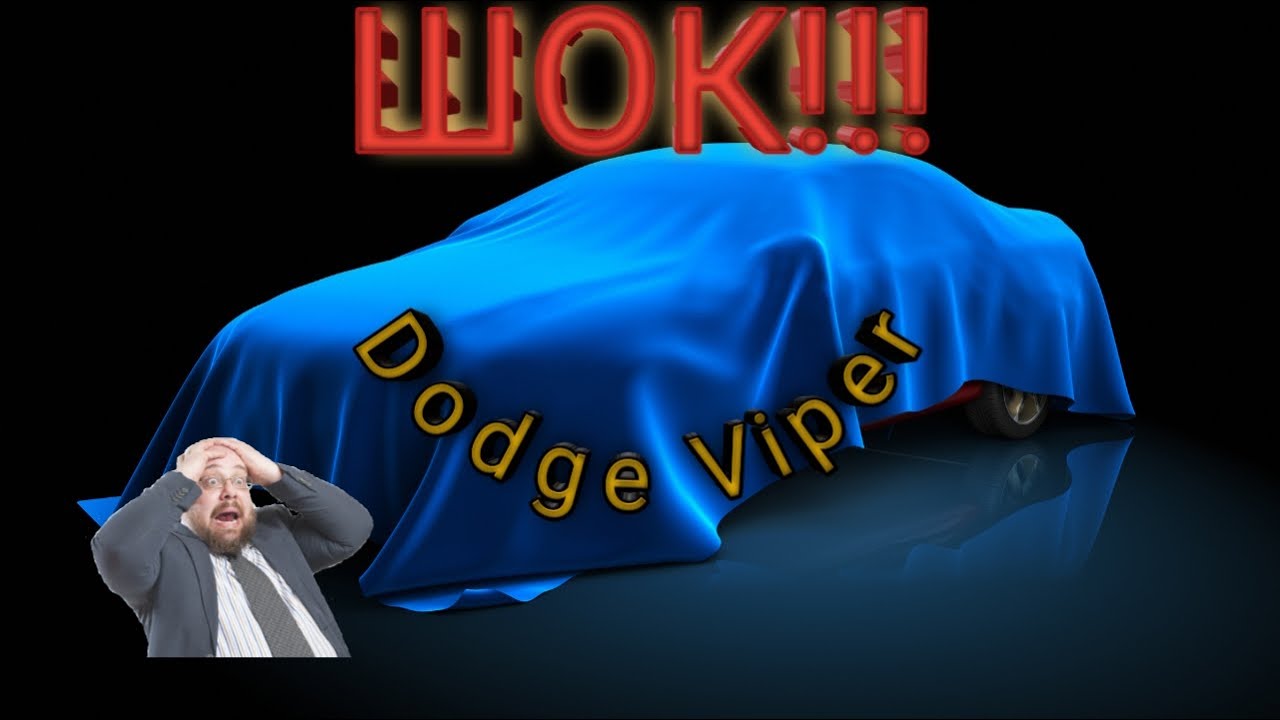 Распаковка/обзор на Dodge Viper/GTA San Anderes