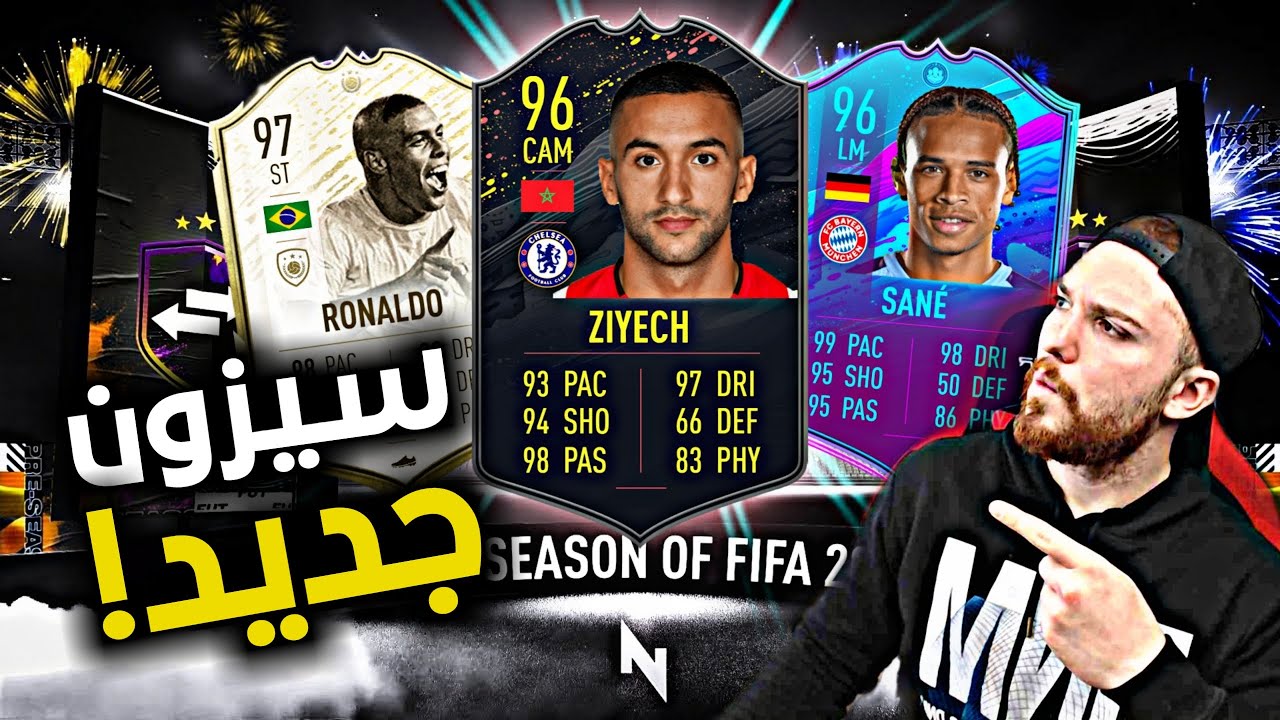 بكج مضمون+92 🔥!! + سيزون اسطوري جديد 😍!!| فيفا 20 FIFA 20 I