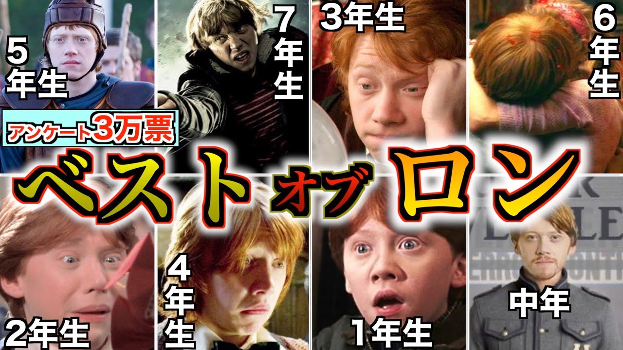 【闇堕ち定期】回によって情緒不安定過ぎるロンの人気学年ランキングが衝撃の結果に・・・！