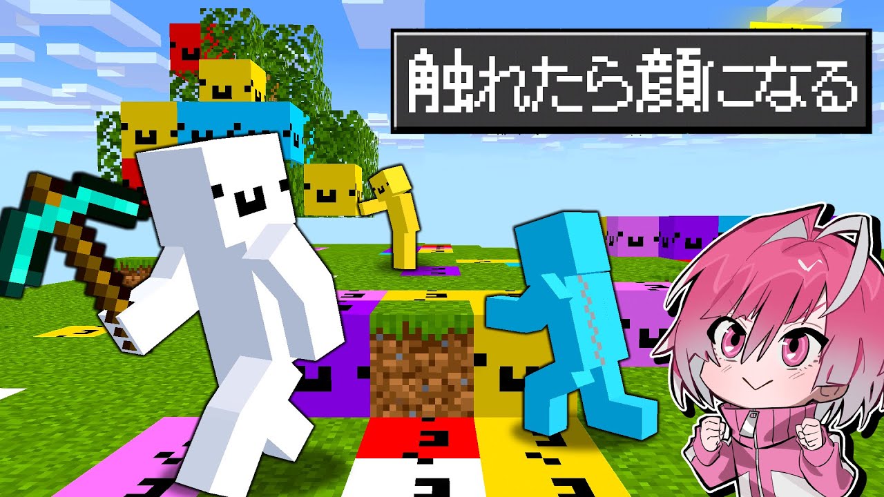 歩くと自分の顔になるマインクラフト【めておら】【マイクラ】【STPR新人歌い手グループ】
