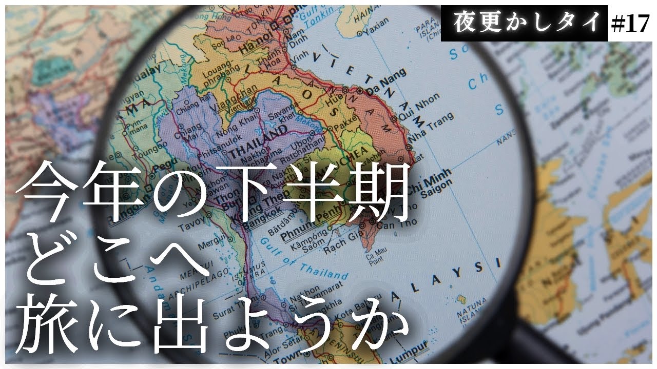 東南アジア・東アジアに旅行するならいつがベスト？おすすめの旅ルートも。