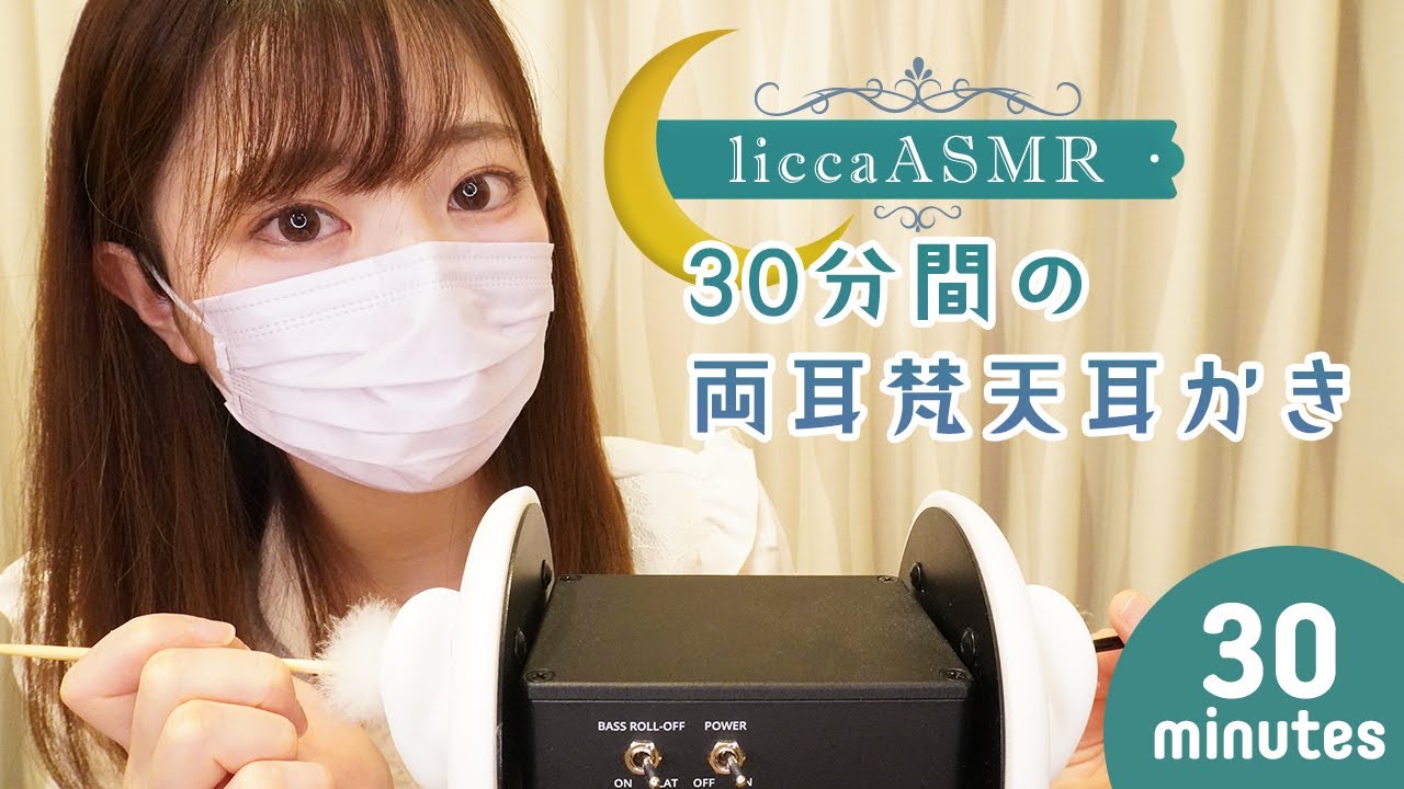 【ASMR】30分間の両耳梵天耳かき👂30 minutes of binaural Brahma earwaxing/30분간의 양귀 범천이 깎기👂（声なし：No Talking）