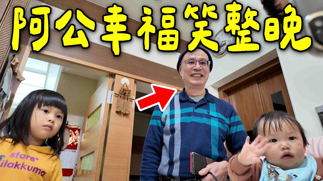 收到孫子親筆信阿公｜阿公幸福笑整晚