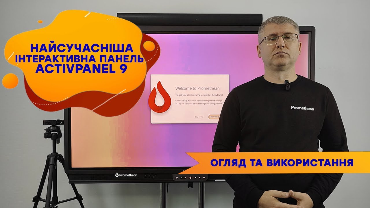 Огляд інтерактивної панелі ActivPanel 9 від Promethean. Характеристики, можливості, підключення.