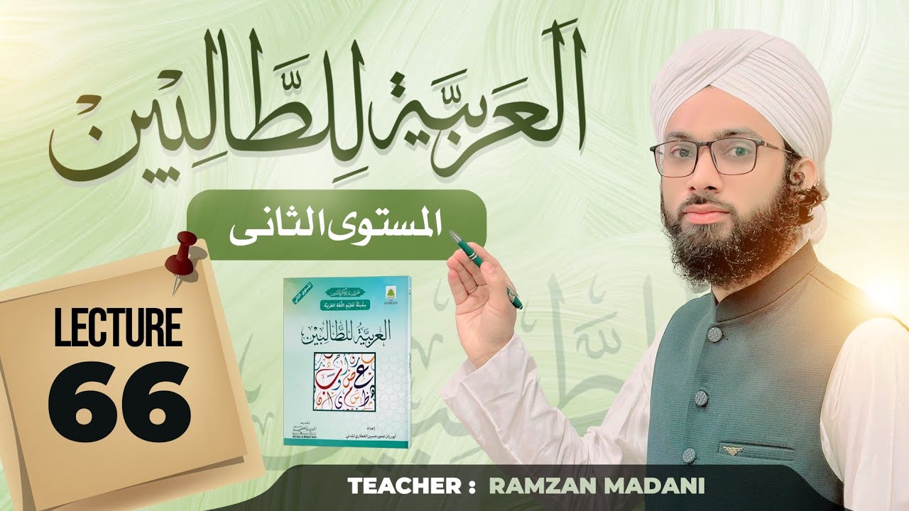 Al Arabiya Tu Litalibeen Jild 2 | Learn Time in Arabic السّاعة | Lecture 66 | Spoken Arabic Training
