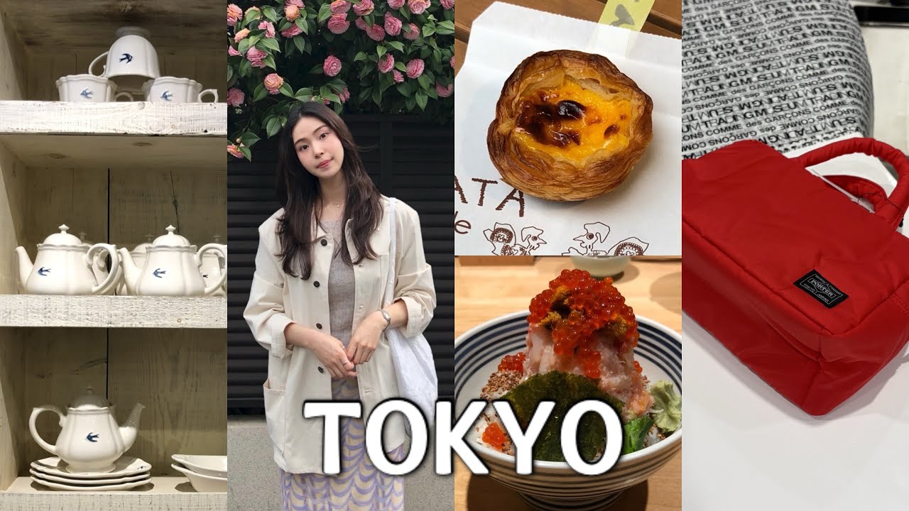 🇯🇵도쿄 여행 브이로그ㅣ쇼핑하러 간 도쿄, 쇼핑스팟&맛집 추천, 포터 꼼데가르송 가방, 캐피탈 아에타 aeta,시부야 오모테산도 쇼핑거리, 빈티지샵 편집샵 리빙샵, 그릇쇼핑,츠지한