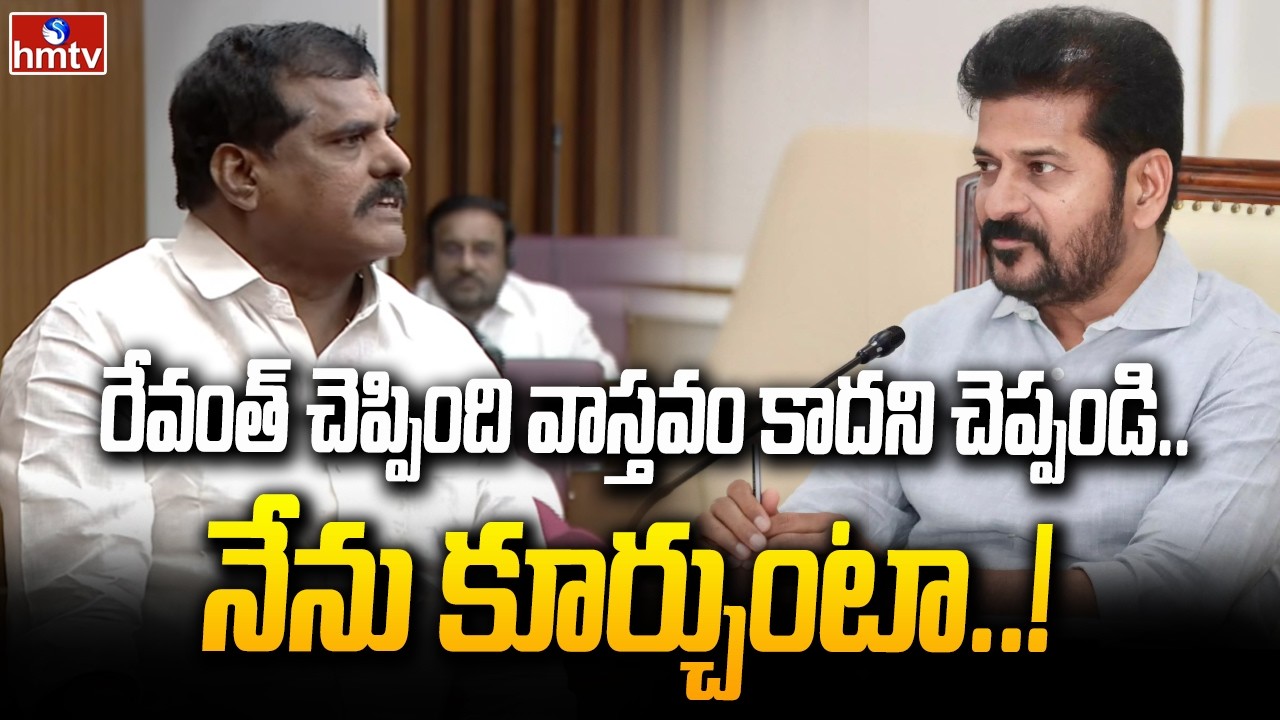 రేవంత్ చెప్పింది వాస్తవం కాదని చెప్పండి..నేను కూర్చుంటా..! | Botsa Satyanarayana | AP Assembly