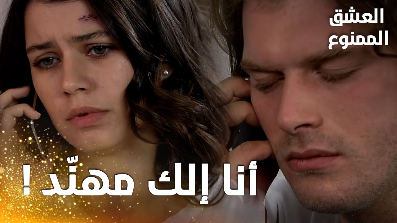 مسلسل العشق الممنوع | مقطع من الحلقة 90 |  Aşk-ı Memnu | سمر تريد الهرب و  مهنّد يتراجع مجدّدا