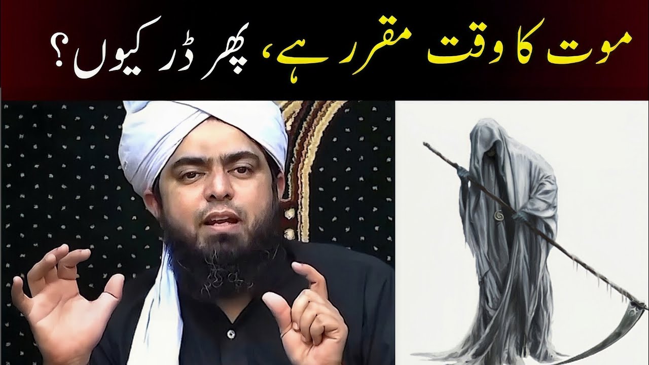 🙌 MAUT Ka WaQt MuQarrar Hai To Phir Dar Kyun ??? Engineer Muhammad Ali Mirza