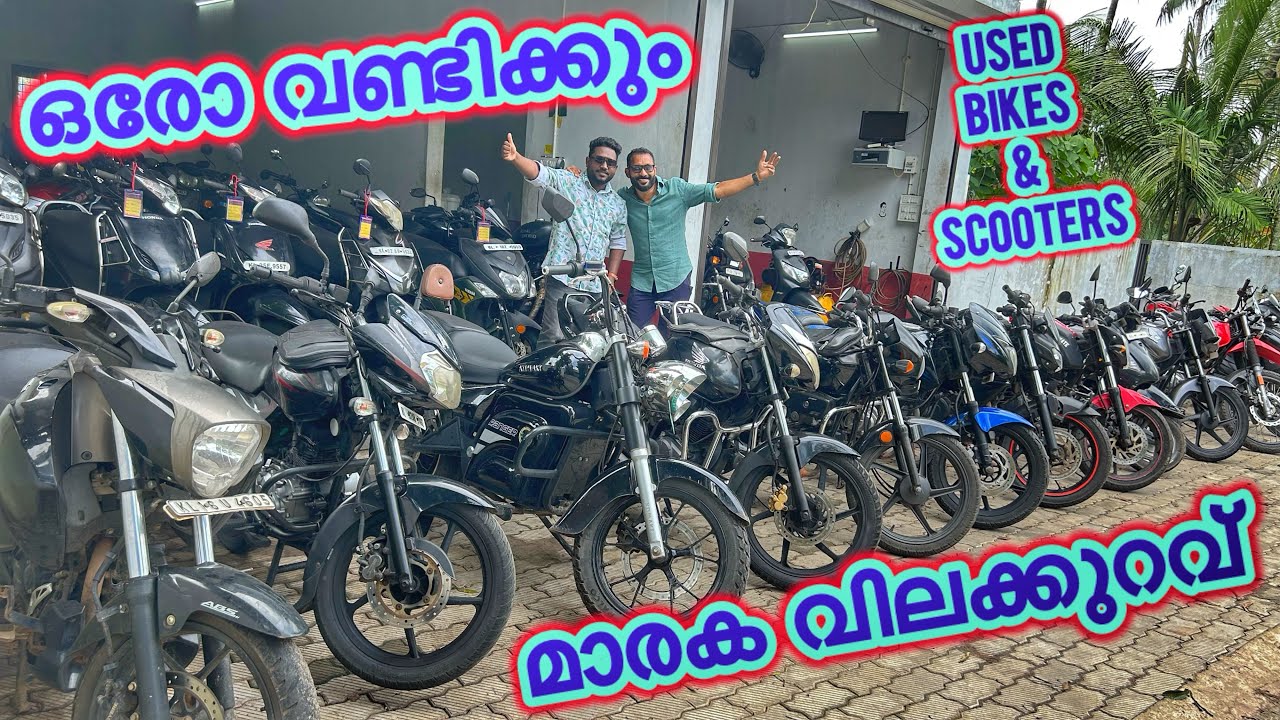 എവിടെയും കിട്ടാത്ത വിലക്ക് Used Bikes And Scooters | M-Riders