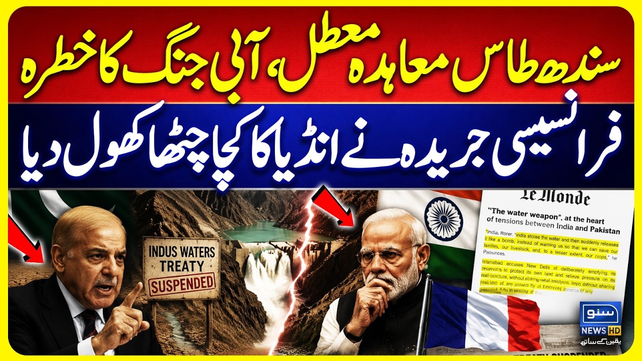 Indus Waters Treaty Suspension a Risk to South Asia, Warns French Journal  | Suno News HD