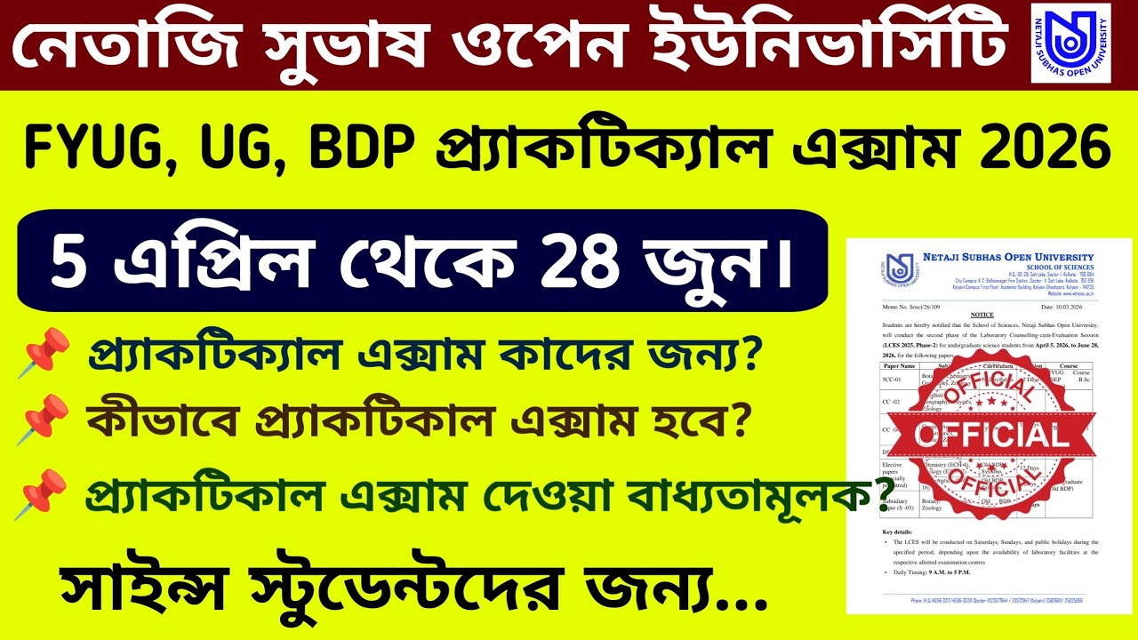 NSOU FYUG, UG, BDP Practical Exam Official Notice 2026 । FYUG, BDP Practical Exam Date 2026  ✅