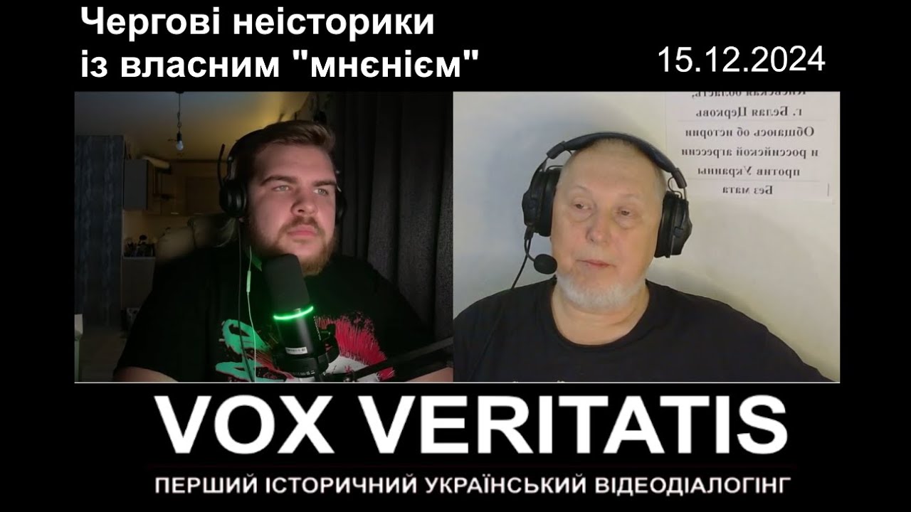 Чергові не історики із власним 
