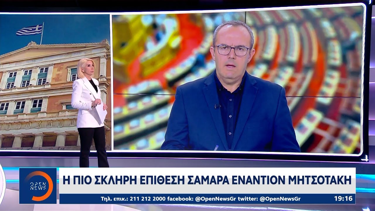 Η πιο σκληρή επίθεση Σαμαρά ενάντιον Μητσοτάκη | OPEN TV