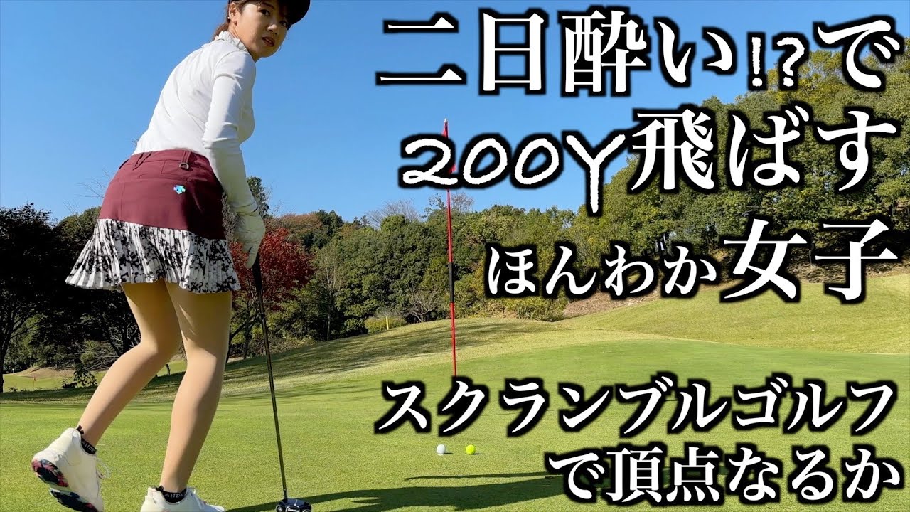 男女ペアの最強は誰だ【スクランブル方式】JGM宇都宮ゴルフクラブ