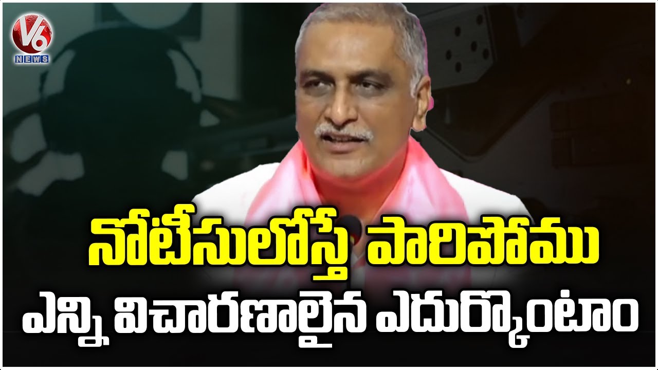 Harish Rao Speaks With Media After SIT Investigation In Phone Tapping Case |  V6 News